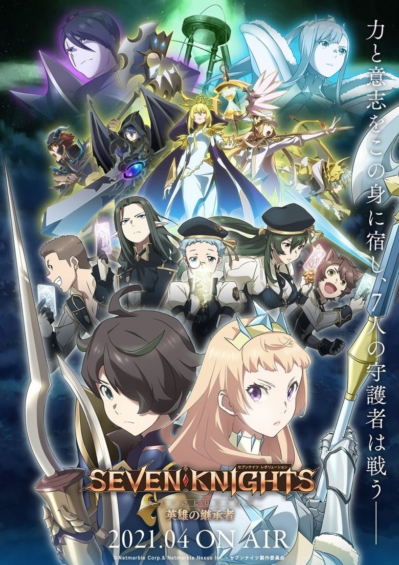 Seven Knights Revolution: Eiyuu no Keishousha (2021)